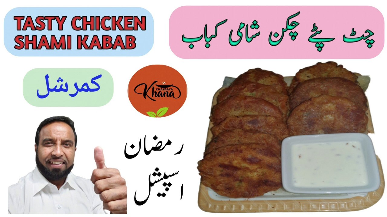 Chicken Shami Kabab Recipe By Chatpata Khana