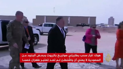 واشنطن تسحب جنودا وأنظمة دفاعية.. مسؤول أميركي يوضّح