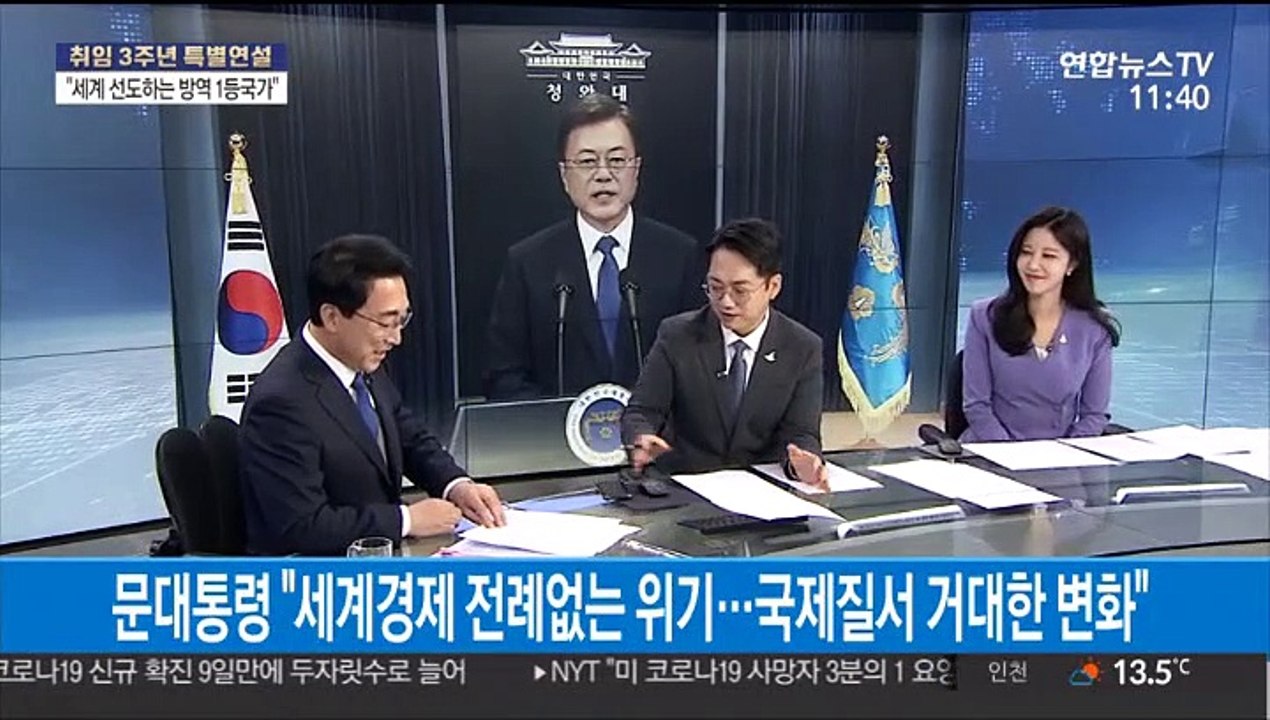 [뉴스특보] 취임 3주년은 반환점…"문 대통령 잘한다" 71%
