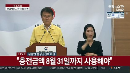 [현장연결] 11일부터 긴급재난지원금 신용·체크카드신청