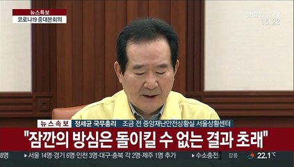 [현장연결] 정총리, "특정 커뮤니티 비난, 방역 도움되지 않아"