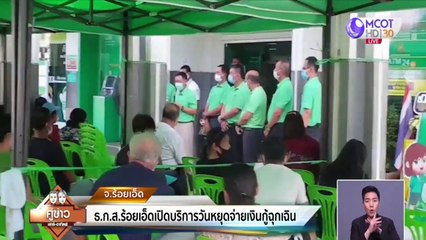 คู่ข่าว เสาร์-อาทิตย์ (ช่วงที่ 4) วันอาทิตย์ที่ 10 พฤษภาคม 2563