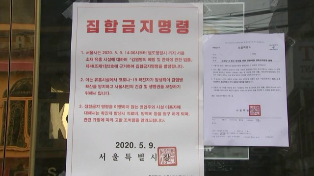 대규모 접촉·지역 사회 ·전파...전형적 '클러스터' / YTN