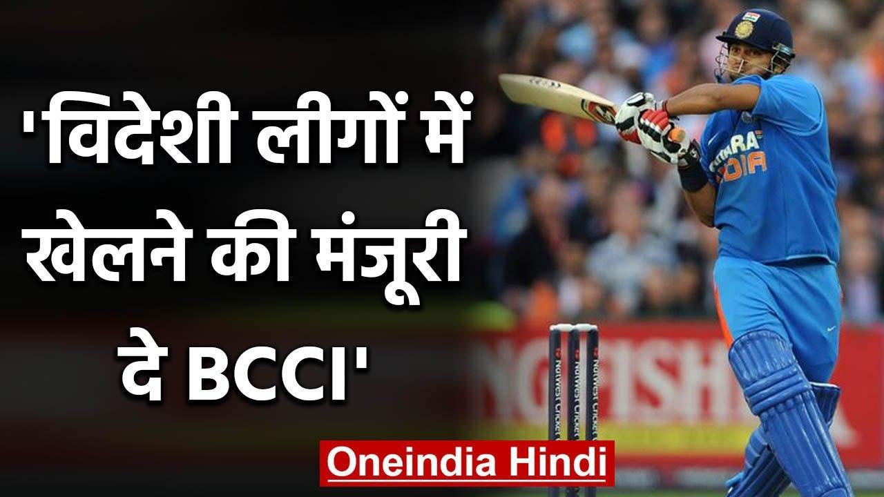 Suresh Raina says BCCI Should allow Indian players to participate in T20 leagues | वनइंडिया हिंदी