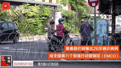 Jalan Othman 全国第八个加强行动管制区（EMCO）