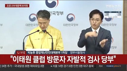 [현장연결] 중앙재난안전대책본부, 코로나19 대응책 브리핑