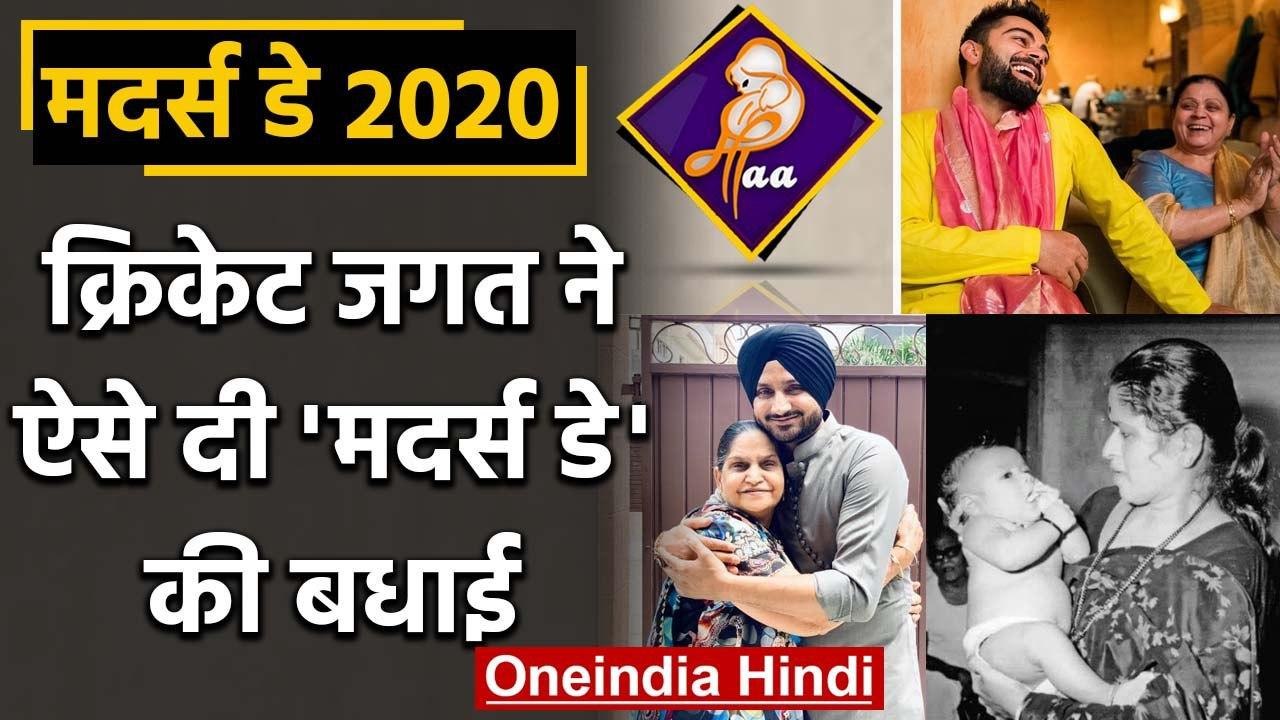 Virat Kohli, Sachin Tendulkar, Yuvraj Singh and others lead wishes on Mother's Day | वनइंडिया हिंदी