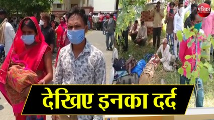 मजदूरों को किस तरह की जिल्लत उठानी पड़ रही है, आप भी देखिए इनका दर्द