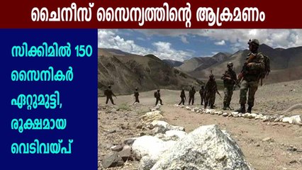സിക്കിമിൽ  ചൈനീസ് സൈന്യത്തിന്റെ ആക്രമണം | Oneindia Malayalam