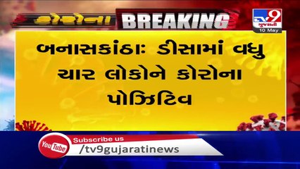 Banaskantha_ 4 more test positive for coronavirus in Deesa_ TV9News