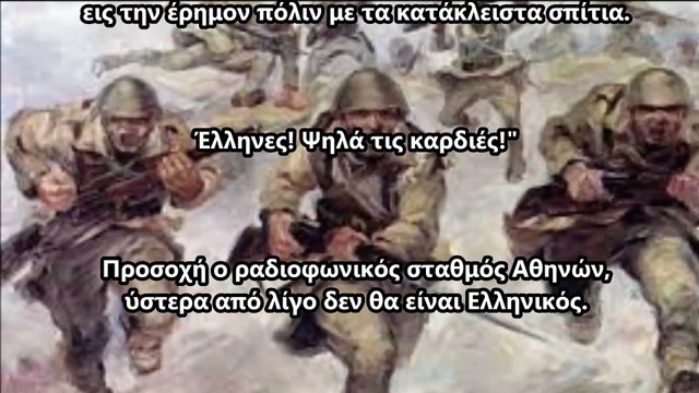 Οι Γερμανοί μπαίνουν στην έρημη Αθήνα