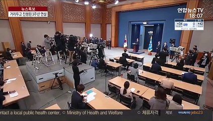 "악수 대신 인사만" 거리두기 지킨 대국민 연설