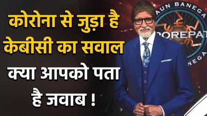 Amitabh Bachchan's Kaun Banega Crorepati Registration first question related to COVID-19 | Filmibeat