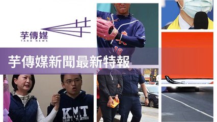 taronews.tw-copy2-20200510-17:39