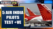 5 Air India pilots test positive for Coronavirus, all asymptomatic | Oneindia News