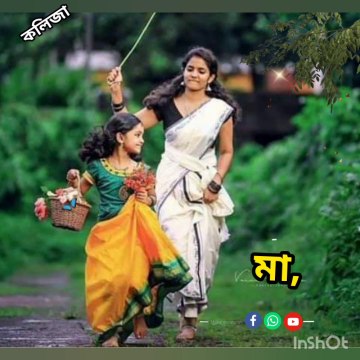 মা ও মেরি মা -মায়ের ভালোবাসা,,