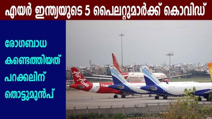 5 Air India Pilots, 2 Staff Members Test Positive | Oneindia Malayalam
