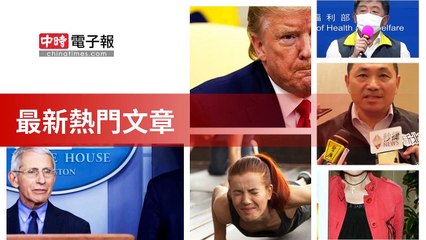 covid19-chinatimes_rss_mobile_top-copy5-20200510-21:04