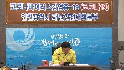 인천시도 유흥시설 집합금지...출입자는 감염검사 접촉금지 / YTN