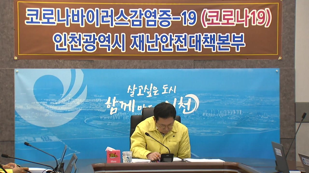인천시도 유흥시설 집합금지...출입자는 감염검사 접촉금지 / YTN