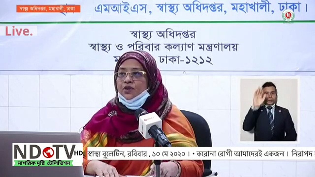 বাংলাদেশের সর্বশেষ করোনা আপডেট COVID-19 Control Room was live.