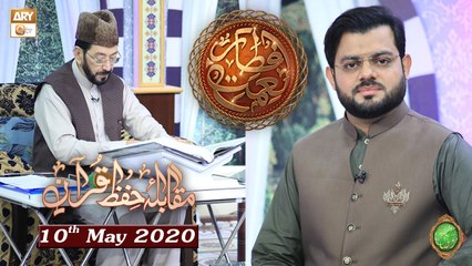 Naimat e Iftar - Muqabla e Hifz e Quran - 10th May 2020 - ARY Qtv