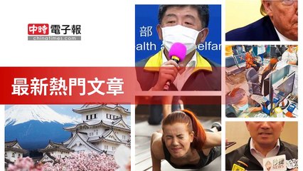 covid19-chinatimes_rss_mobile_top-copy2-20200510-21:58