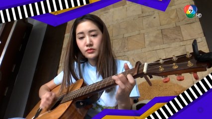 แอบส่องกิจกรรมยามว่างของ พิม พิมประภา เรียนกีต้าร์ | ปล่อยของ​