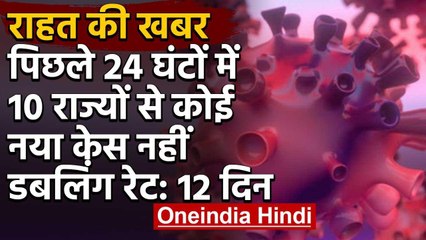 Coronavirus: पिछले 24 घंटों में 10 राज्‍यों से कोई नया केस नहीं,हर्षवर्धन बोले ये | वनइंडिया हिंदी