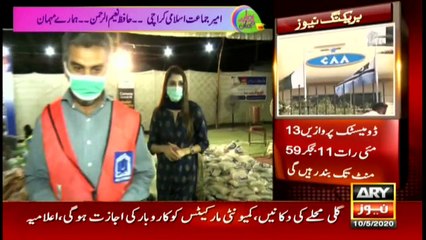 Hamare Mehman | Fiza Shoaib | ARYNews | 10 May 2020