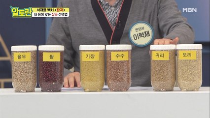 ★인생 잡곡 추천★ 내 몸에 맞는 [잡곡] 선택법