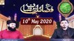 FAZAIL E RAMZAN | Shan e Ramzan | 10th May 2020 | ARY Qtv