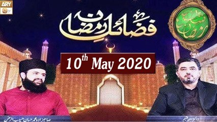 FAZAIL E RAMZAN | Shan e Ramzan | 10th May 2020 | ARY Qtv