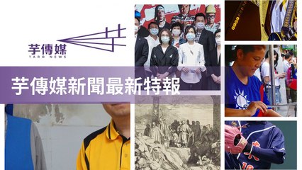 taronews.tw-copy3-20200511-02:36