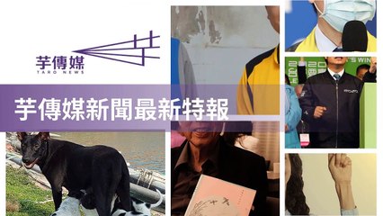 taronews.tw-copy2-20200511-06:40