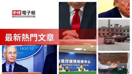 covid19-chinatimes_rss_desktop_bottom-copy7-20200511-03:01