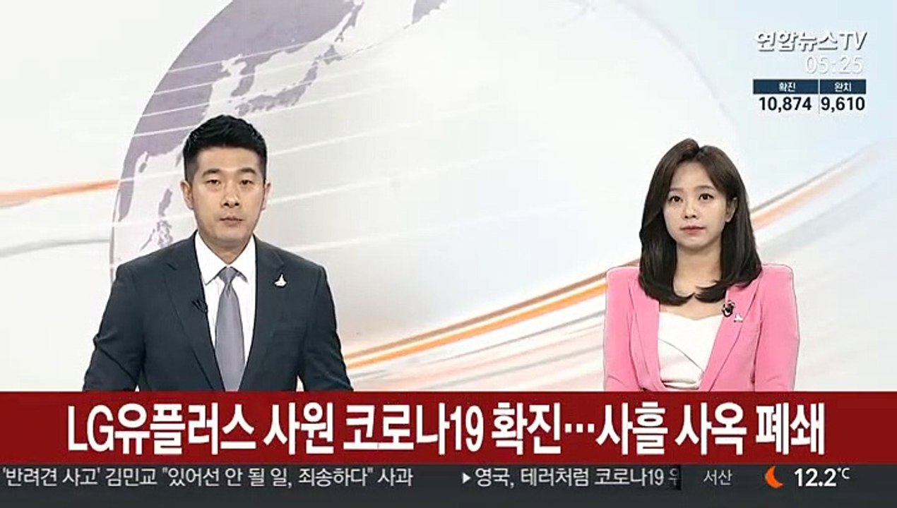 LG유플러스, 사원 1명 코로나19 확진…3일간 사옥 폐쇄