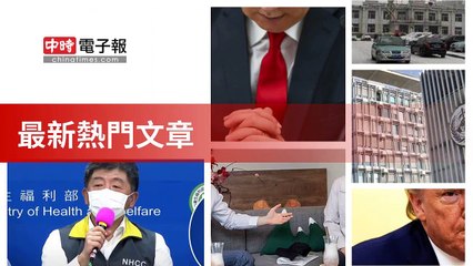 covid19-chinatimes_rss_mobile_top-copy3-20200511-05:02