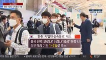 한중 기업인 신속통로 가동…200여명 중국으로 출국