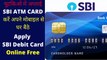 चुटकिओं में अप्लाई  करें अपने मोबाइल से घर बैठे SBI ATM CARD 2020 | Apply SBI Debit Card Online 2020