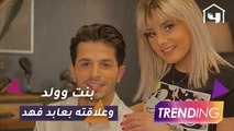 لقاءات حصرية مع أبطال مسلسل بنت وولد وما علاقته بعابد فهد؟