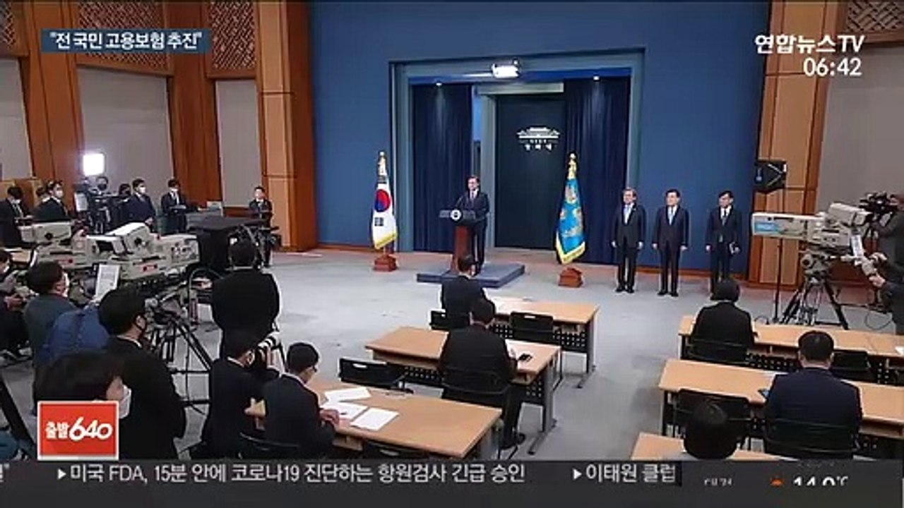 문 대통령, 전 국민 고용보험 단계적 추진 공식화