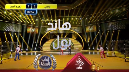 بوسي ست بميت راجل لكن السقا يكتسحها في الهاند بول رغم قوتها باللعبة