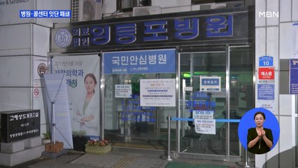 이태원 클럽 확진자 근무한 병원·콜센터 잇따라 폐쇄