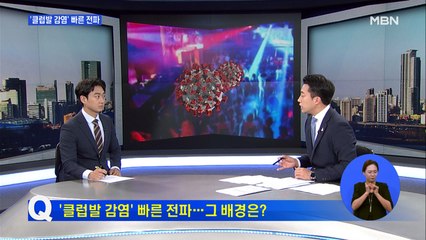 클럽 통한 '조용한 전파'…등교 추가 연기 가능성도