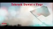 Tehreek Dawat e Faqr Anthem 2020 | New Urdu Tarana | Tehreek Dawat e Faqr TV
