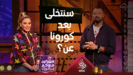 سؤال ممكن يحيركم ولكن الأكيد ما يحيّر احمد ولا محمد وسيرين جوابها طبعاً محسوم