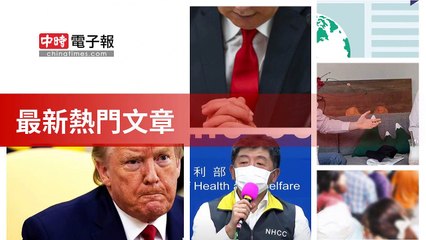 covid19-chinatimes_rss_mobile_top-copy1-20200511-08:58