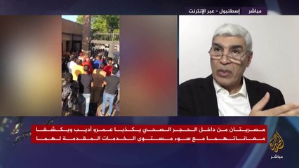 مصريتان من داخل الحجر الصحي تكذبا عمرو أديب وتكشفا معاناتهما