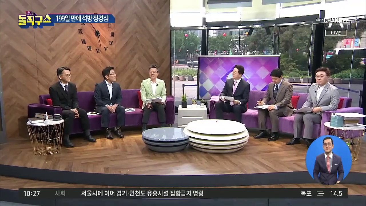 정경심 구속기간 만료…199일 만에 석방